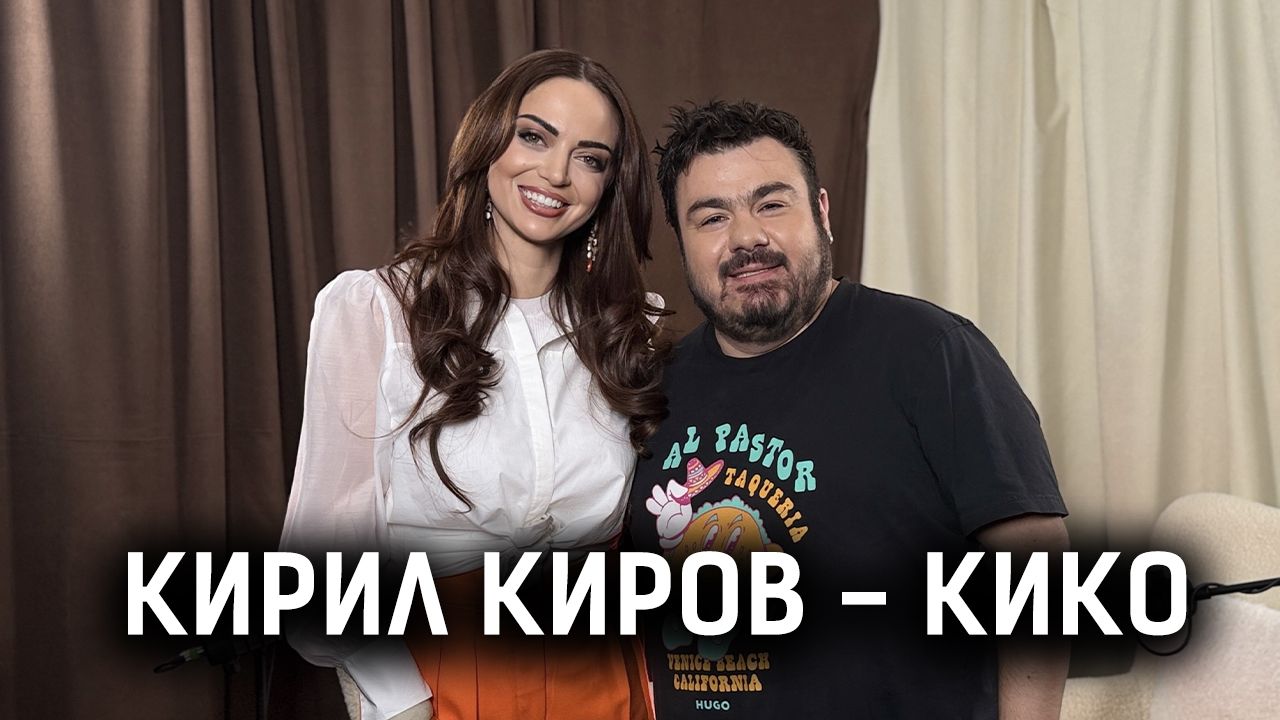Кирил Киров - Кико: За Капките, любовта и робуваме ли на клишето „Какво ще кажат съседите“? | Елизабетско Podcast