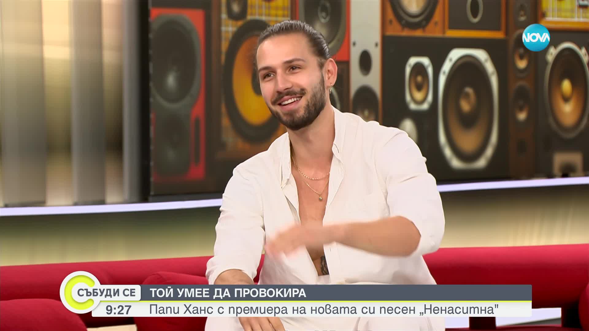 ТОЙ УМЕЕ ДА ПРОВОКИРА: Папи Ханс с премиера на новата си песен „Ненаситна"