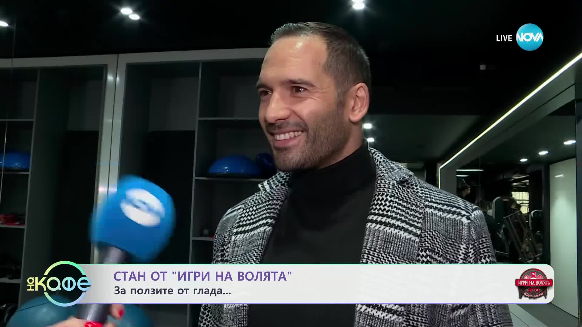 Стан от „Игри на волята“: Едно забележително представяне - „На кафе“ (05.12.2024)
