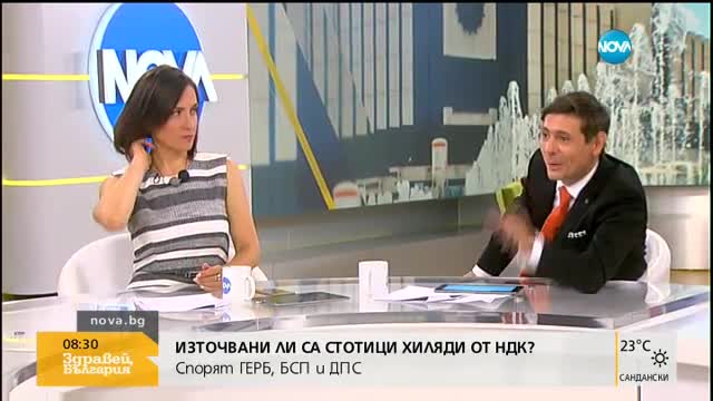 Източвани ли са стотици хиляди от НДК?