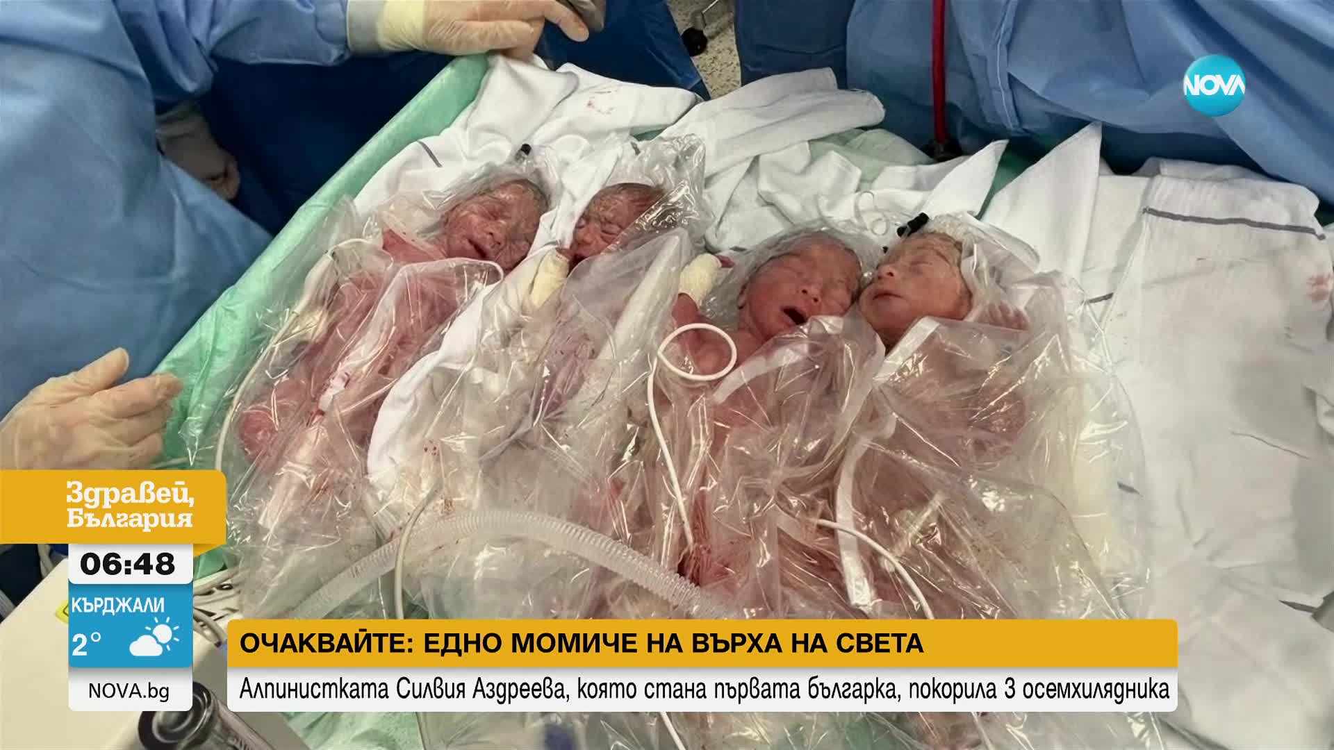 Четиризнаци се родиха в Словения