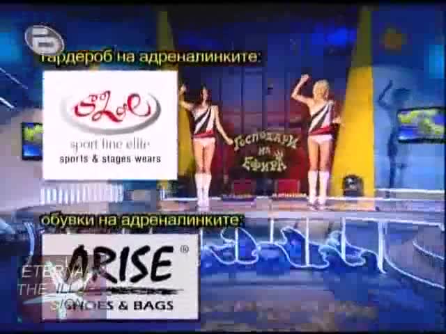 ! Цели две неща - Веси и Ваня,  Господари на ефира,  15.09.2009