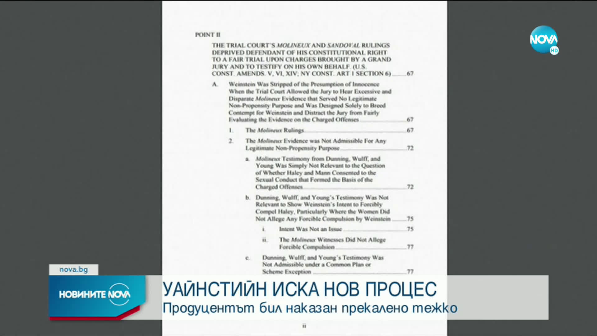 Харви Уайнстийн обжалва присъдата си и поиска нов процес