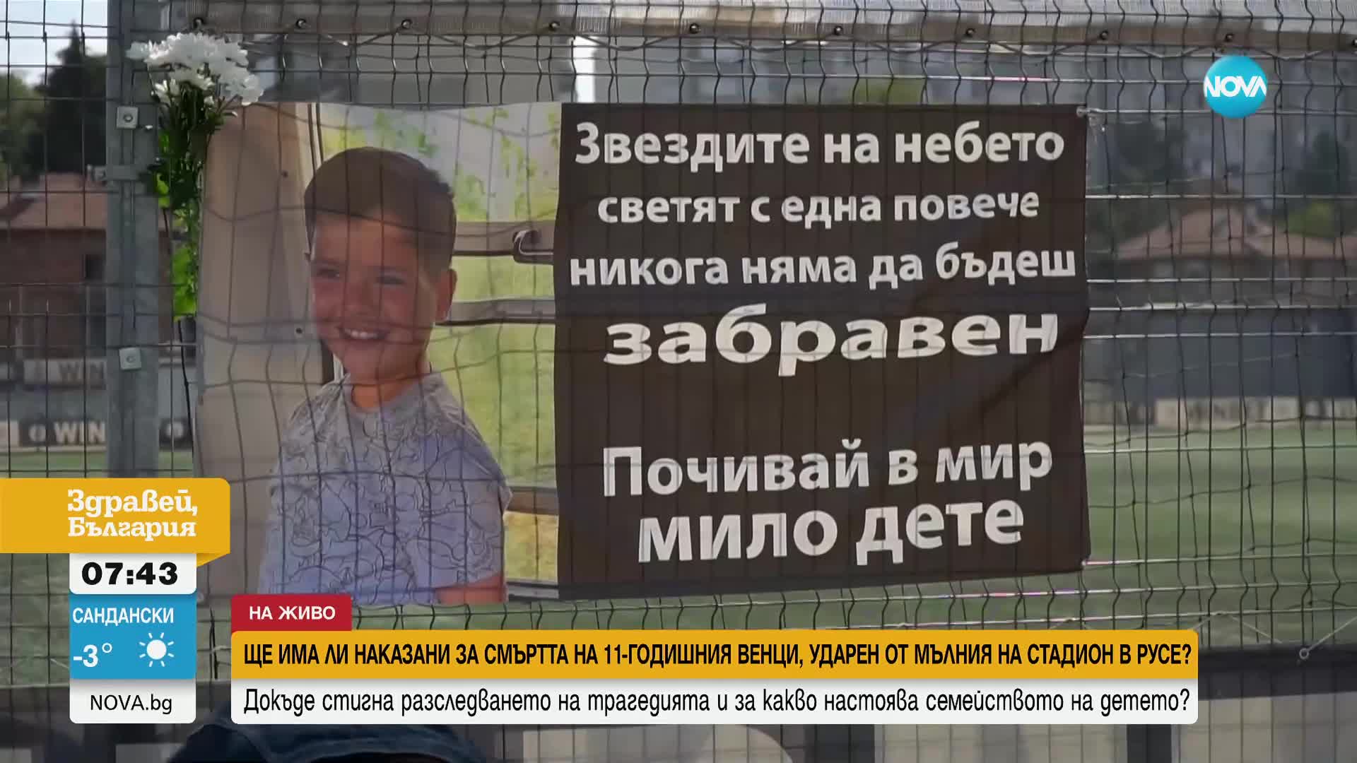 Две години след смъртта на дете, ударено от мълния в Русе: Има ли виновни за трагедията