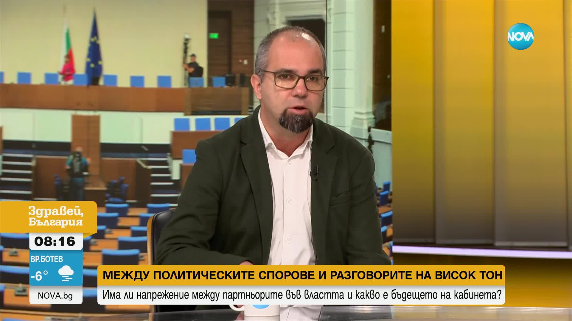 Има ли напрежение между партньорите във властта и какво е бъдещето на кабинета