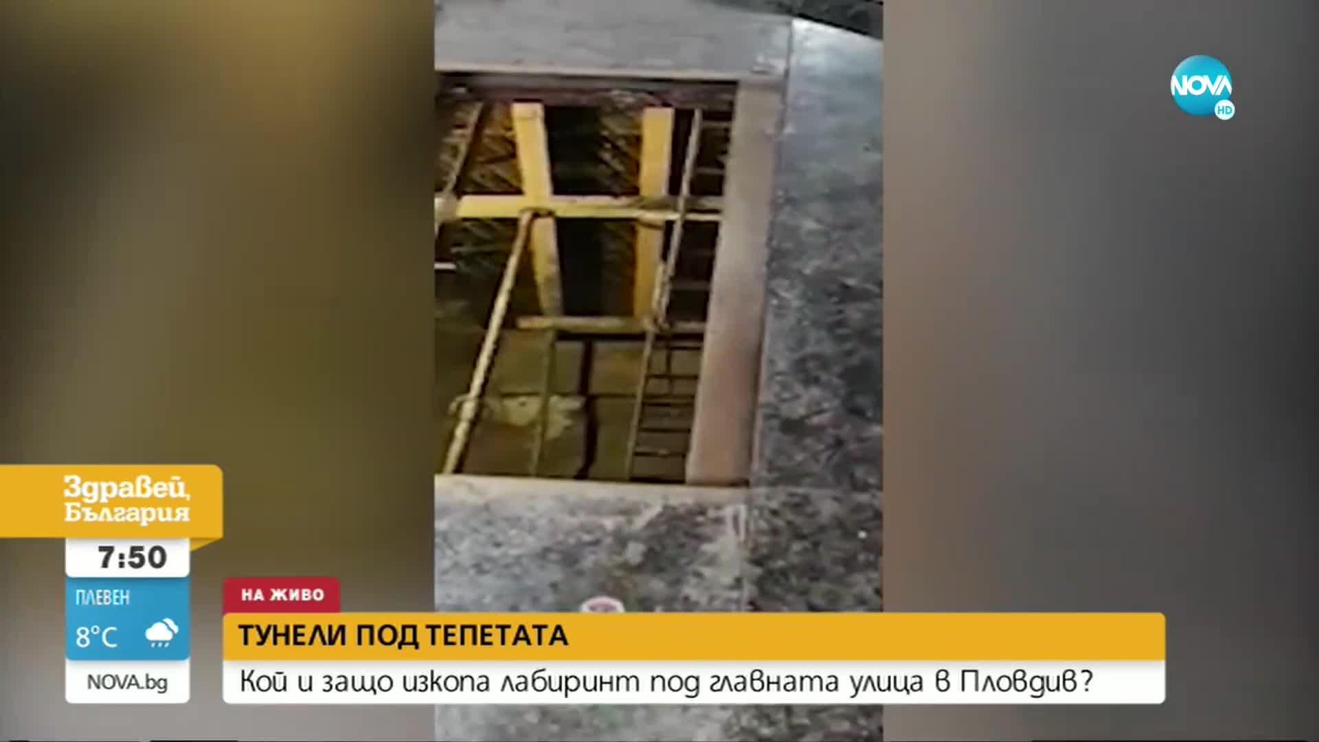 Копаят ли се опасни тайни тунели под сгради в Пловдив