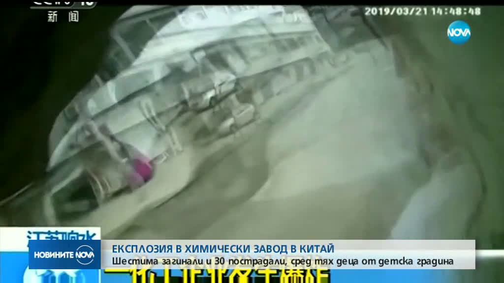Взрив в химически завод в Китай, има жертви