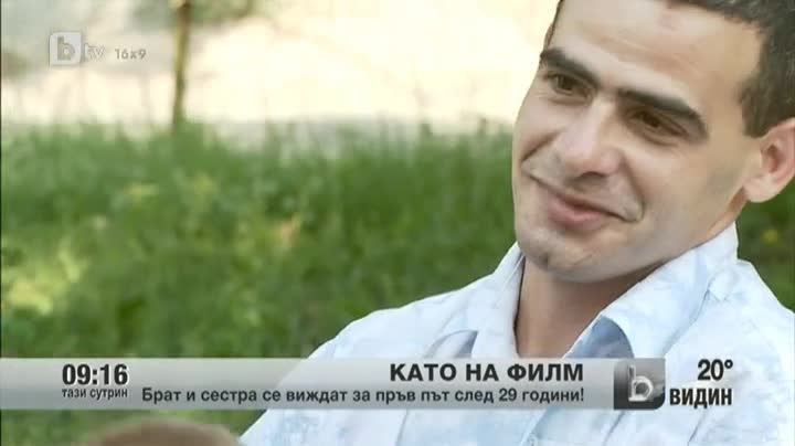 Брат и сестра, изоставени в домове, се намериха след 29 години