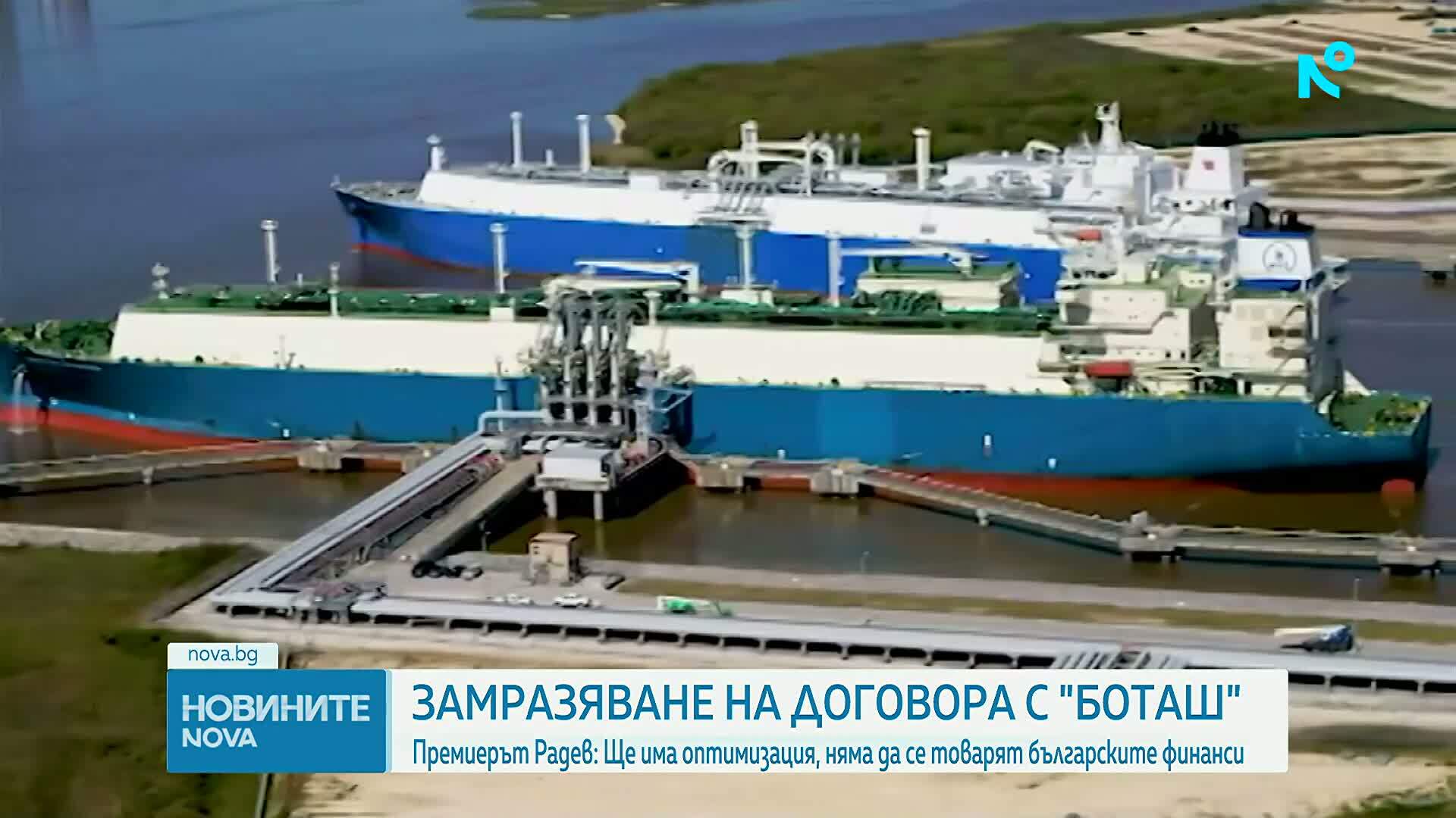 Румен Радев: Споразумението с „Боташ” ще намали разходите за регазификация и пренос на природен газ