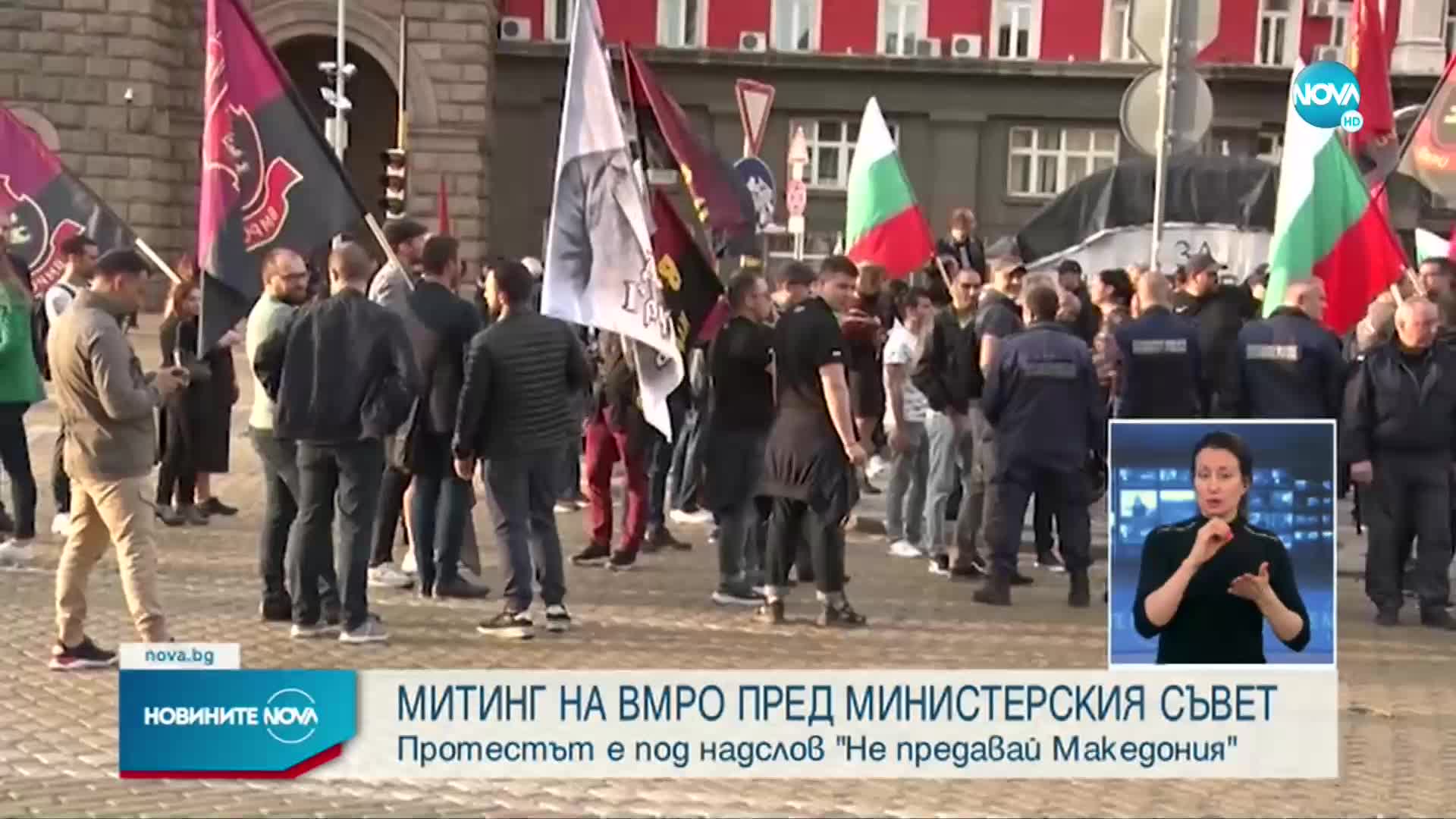 Митинг на ВМРО пред МС