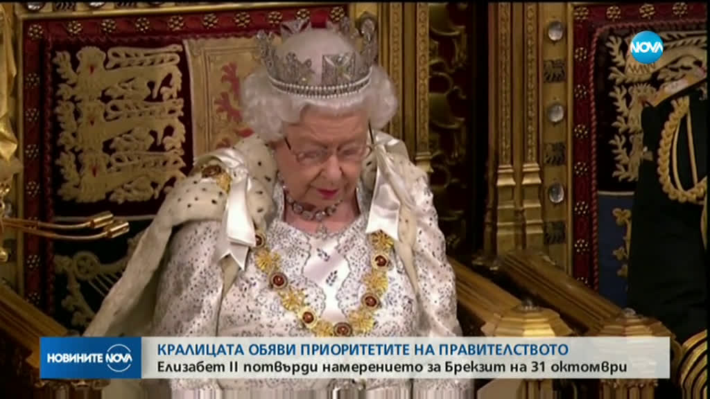 Кралица Елизабет II: Brexit на 31 октомври е приоритет