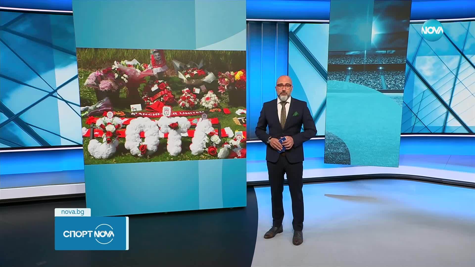 Светът скърби за Жота