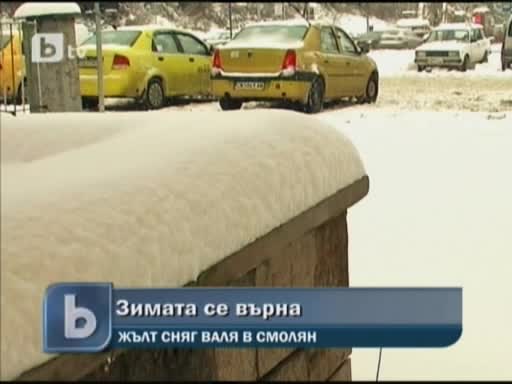В Смолян Валя Жълт Сняг08.03.10 