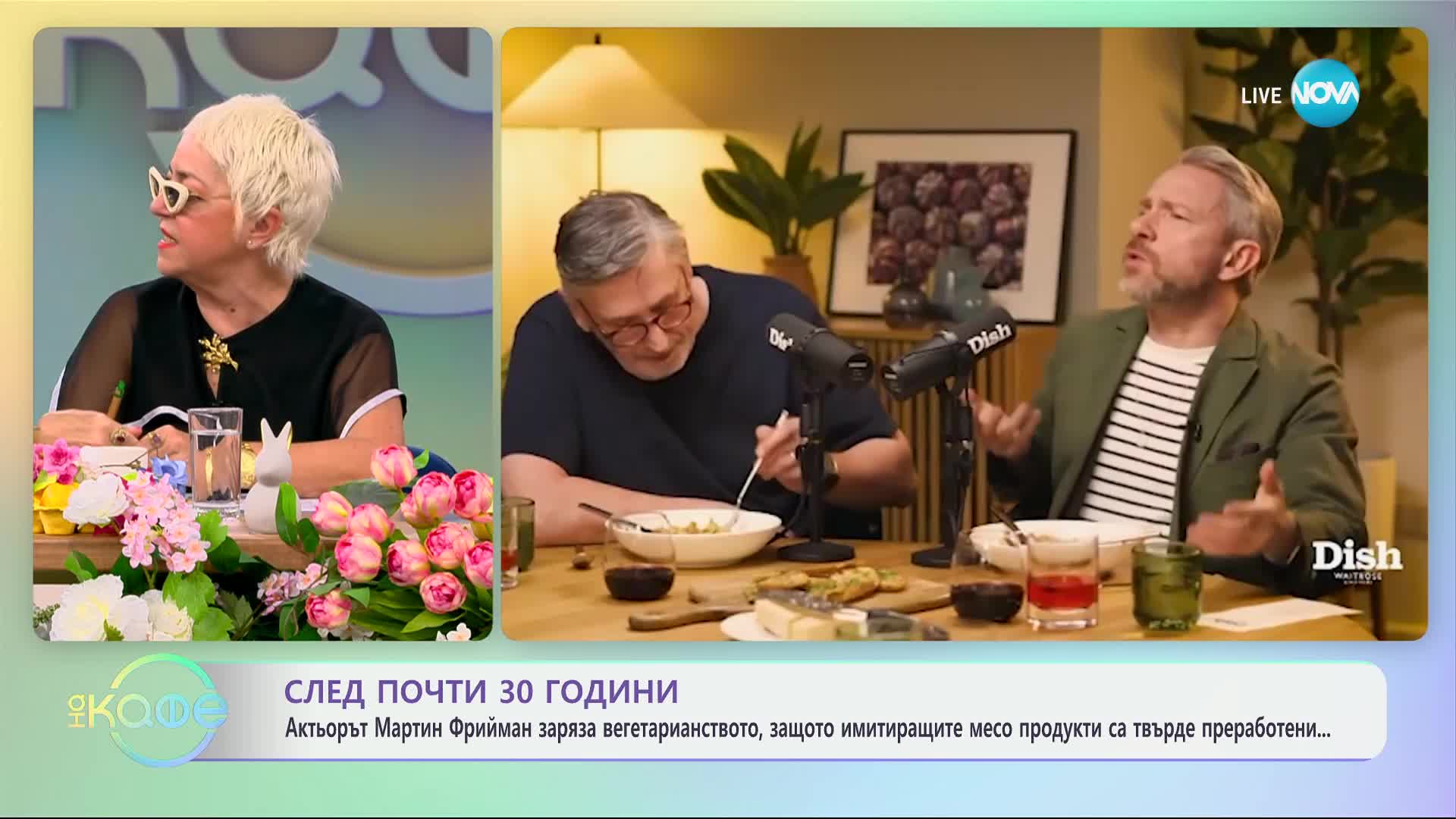 След почти 30 години актьорът Мартин Фрийман заряза вегетарианството - „На кафе“ (07.05.2024)