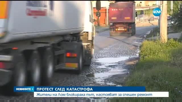 Напрежение в Лом след тежката катастрофа