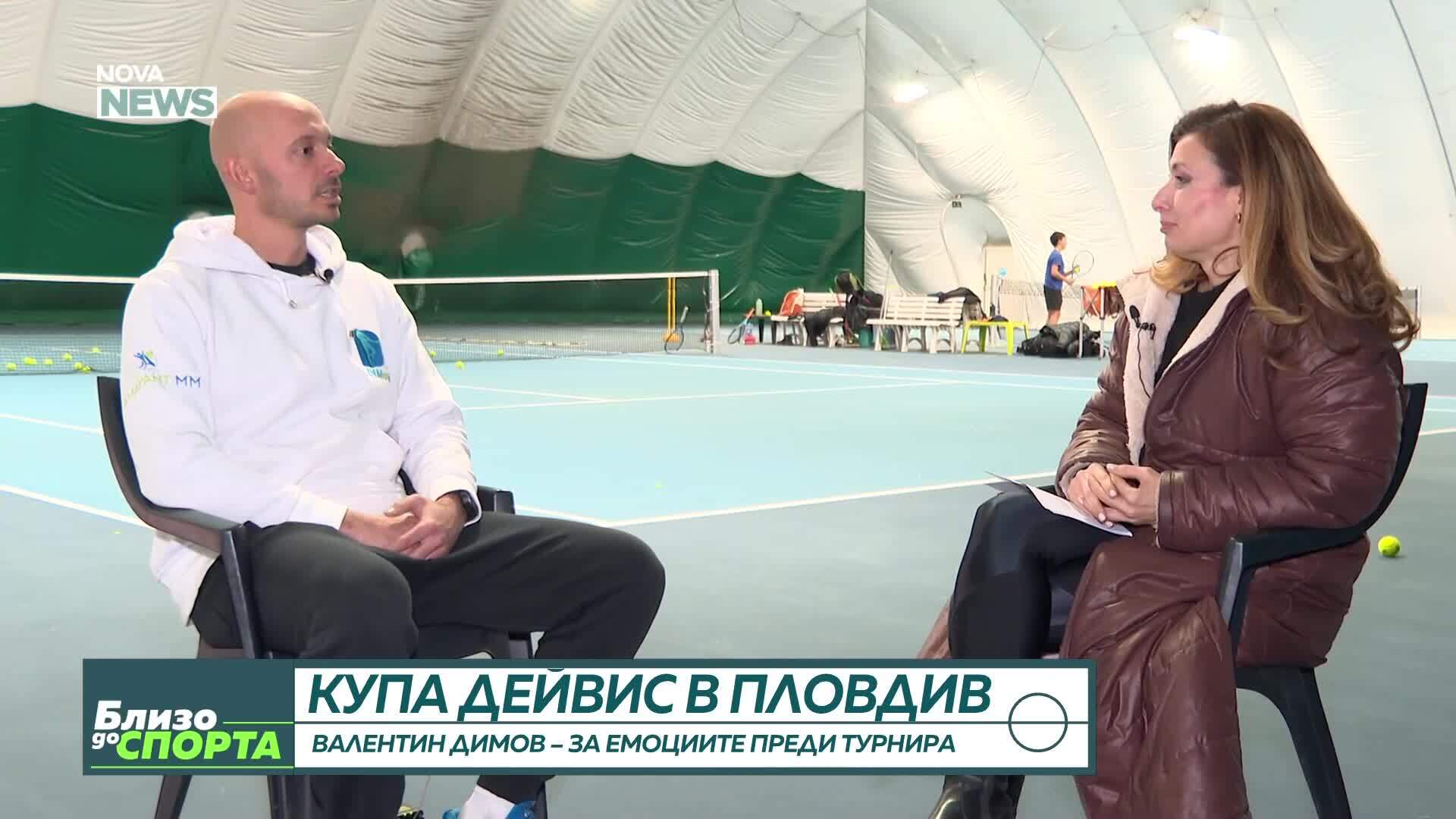 Валентин Димов: За  Купа "Дейвис" и мача с Белгия