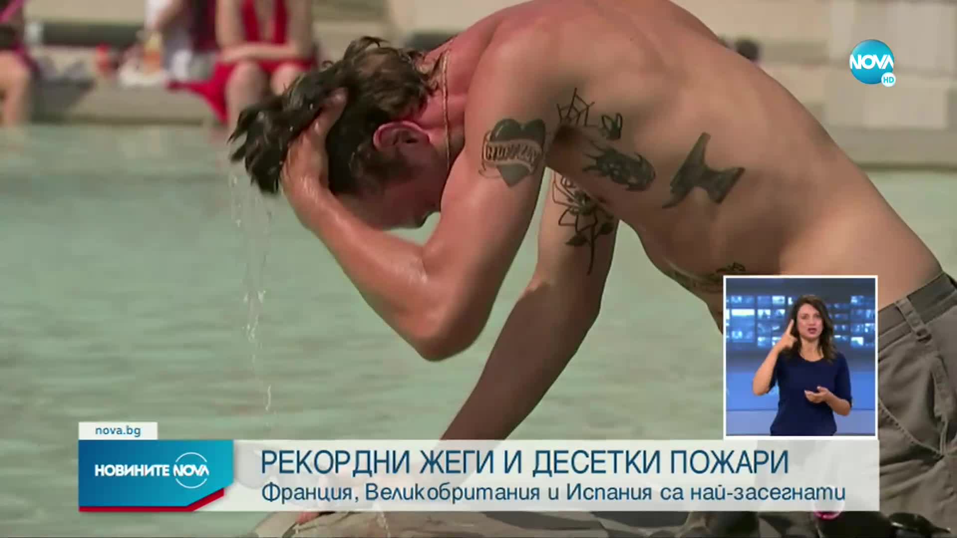 Рекордни жеги и десетки пожари в Западна и Южна Европа (ОБЗОР)