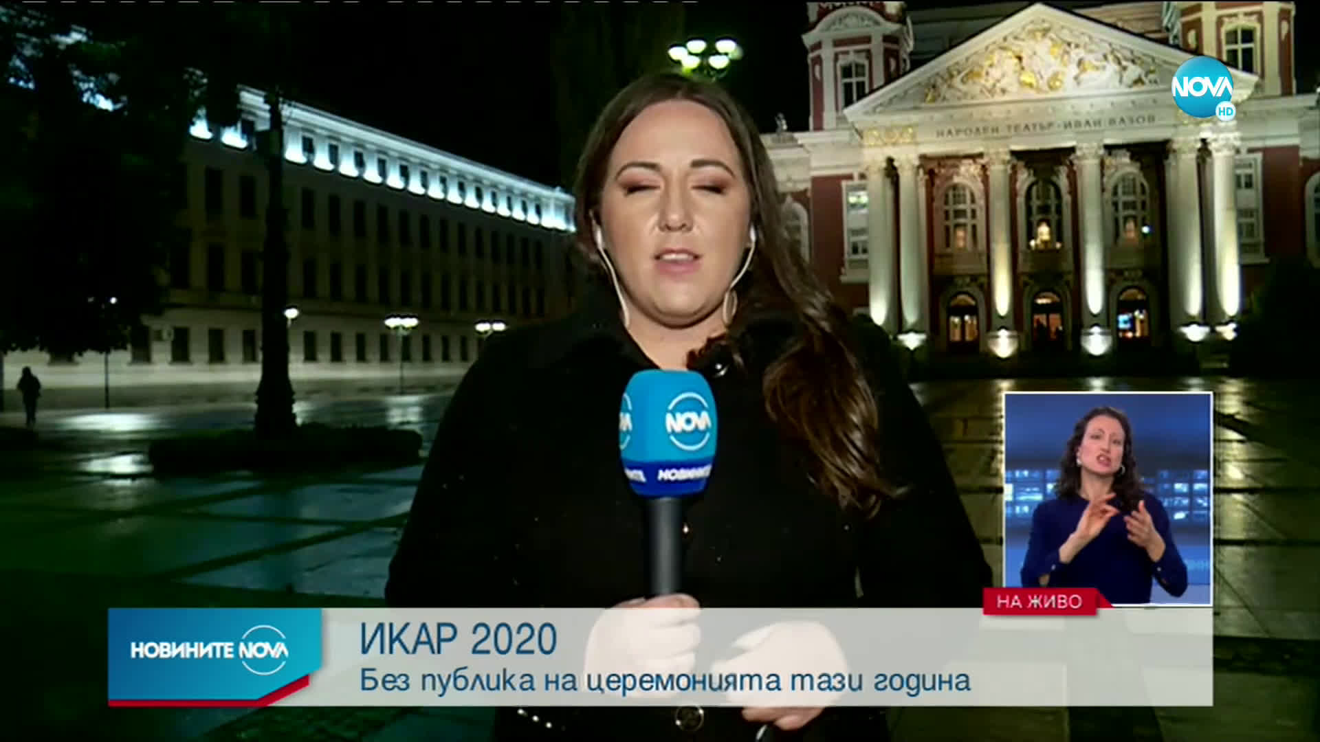 За пръв път в историята: Връчват наградите "Икар" без публика