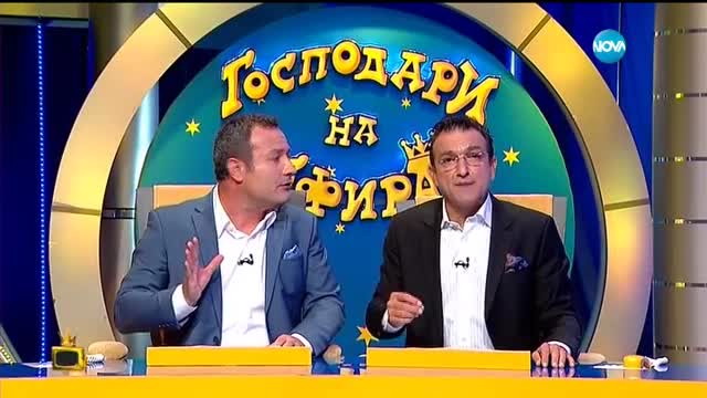 Господари на ефира (12.09.2016)