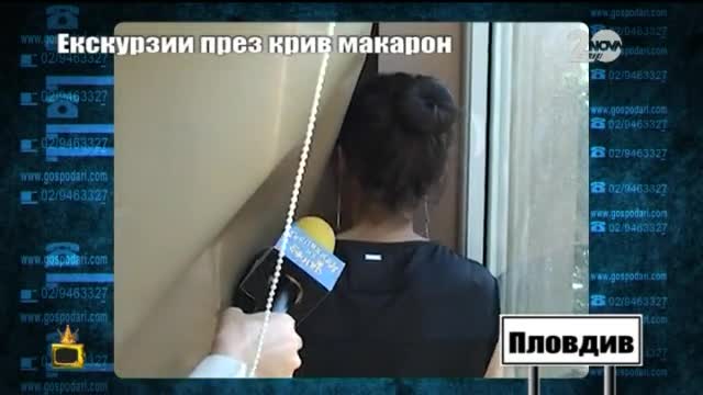 Екскурзии през крив макарон - Господари на ефира (26.09.2014)