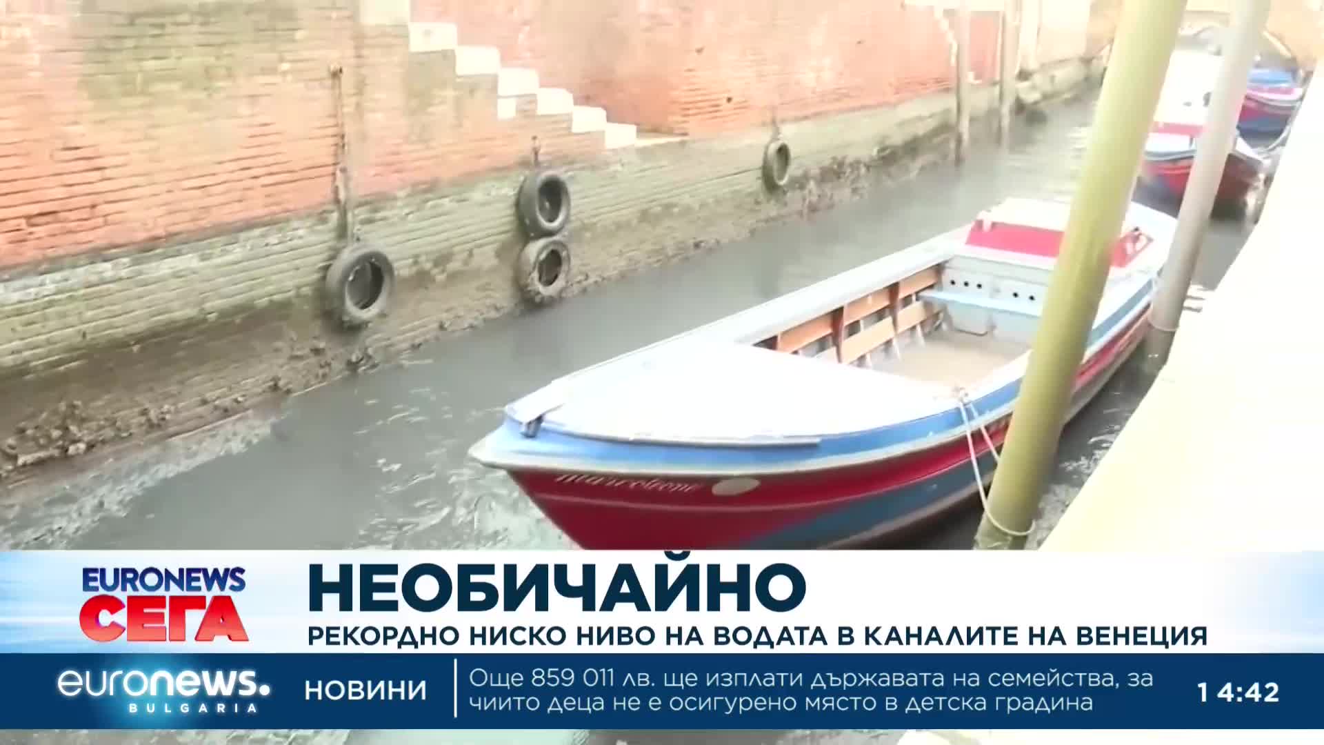 Рекордно ниско ниво на водата в каналите на Венеция