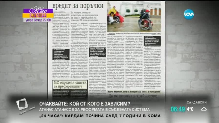 В печата: Секта на канибали в България