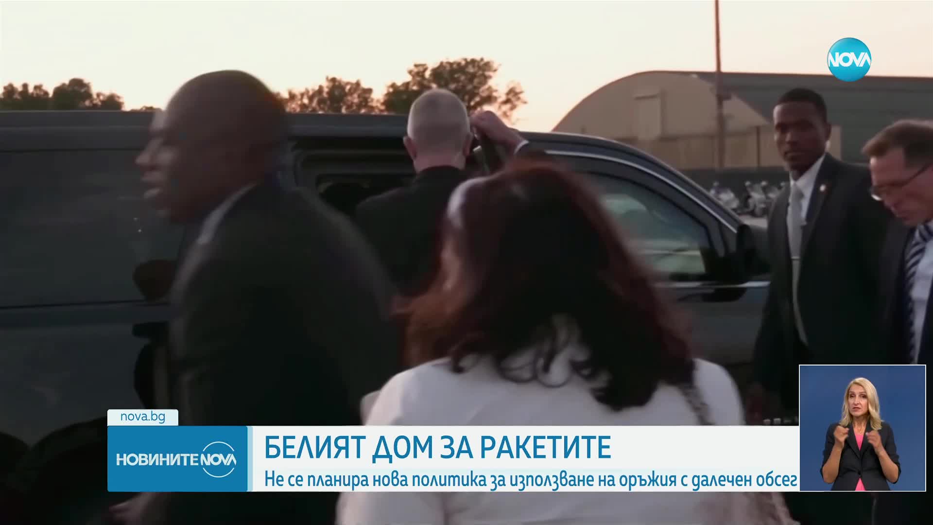 Белият дом не планира нова политика за използване на оръжия с далечен обсег
