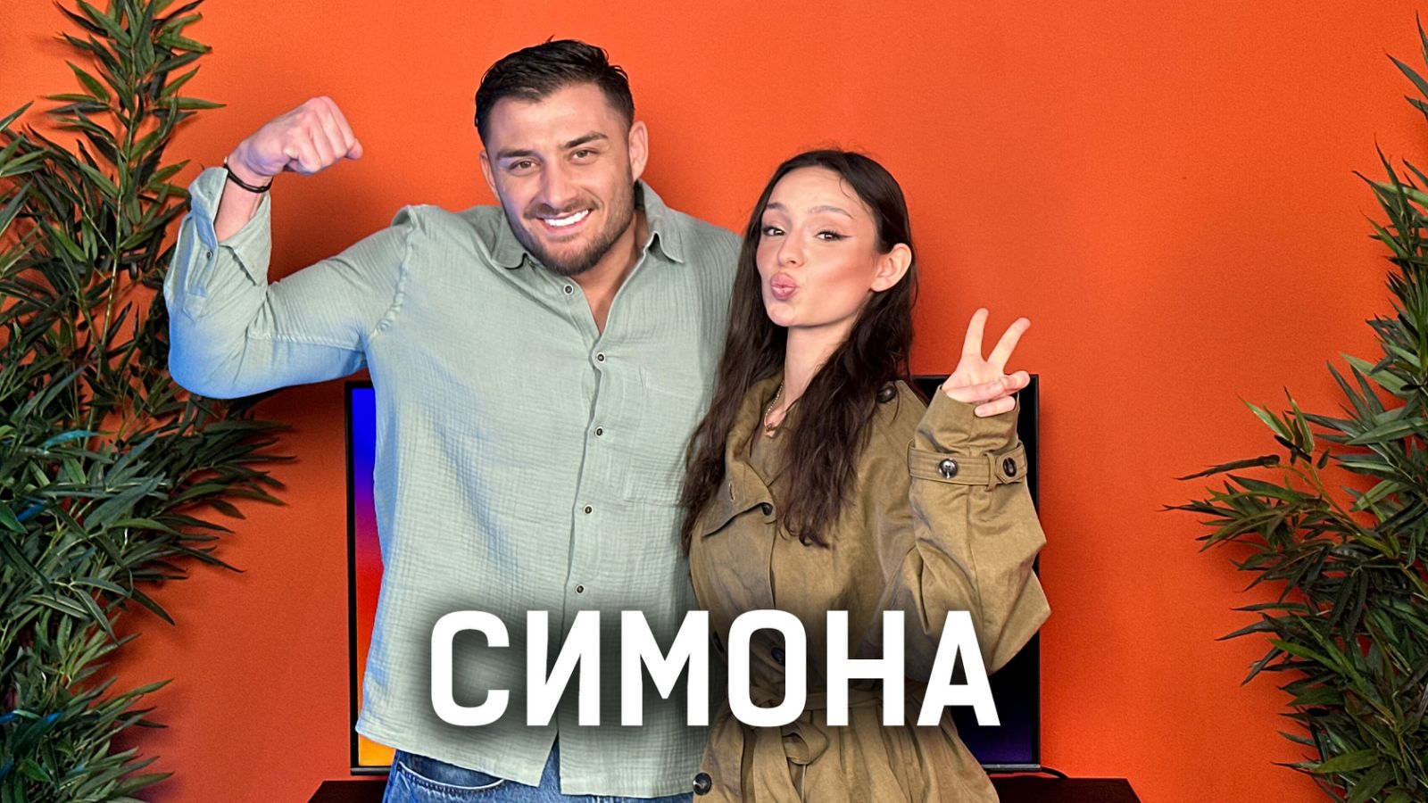 Симона: Gen Z сме по-работливи | Кухнята след Ада Podcast