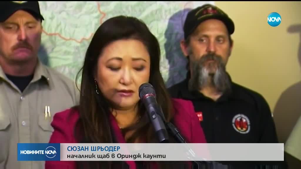 Пожарите в Калифорния взеха десетата си жертва