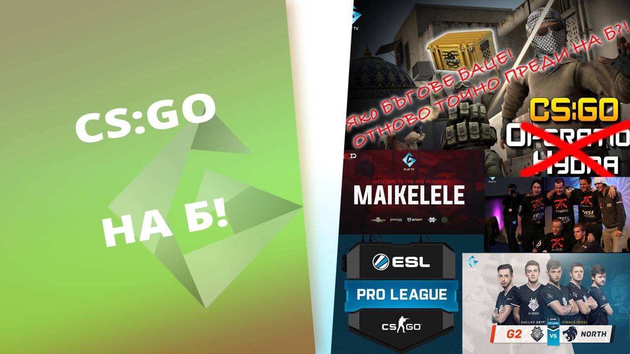 Легендата "gux" играе CS:GO и още много НА Б! [GplayTV S2] Ep. 38