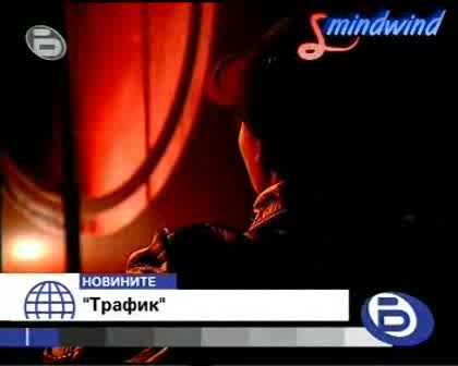 Зад Кадър - Проститутката От Филма Трафик