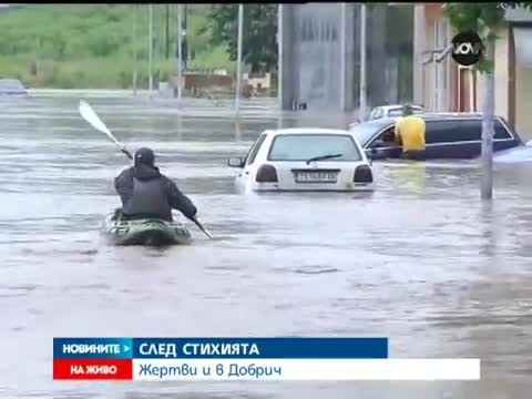 Улиците в Добрич заприличаха на реки, хора се придвижват с лодки