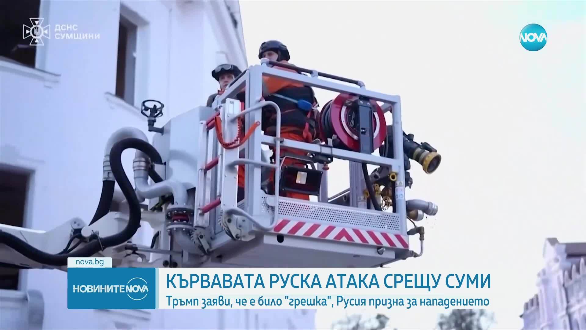 Тръмп за атаката срещу Суми: Бях уведомен, че руското нападение е било грешка