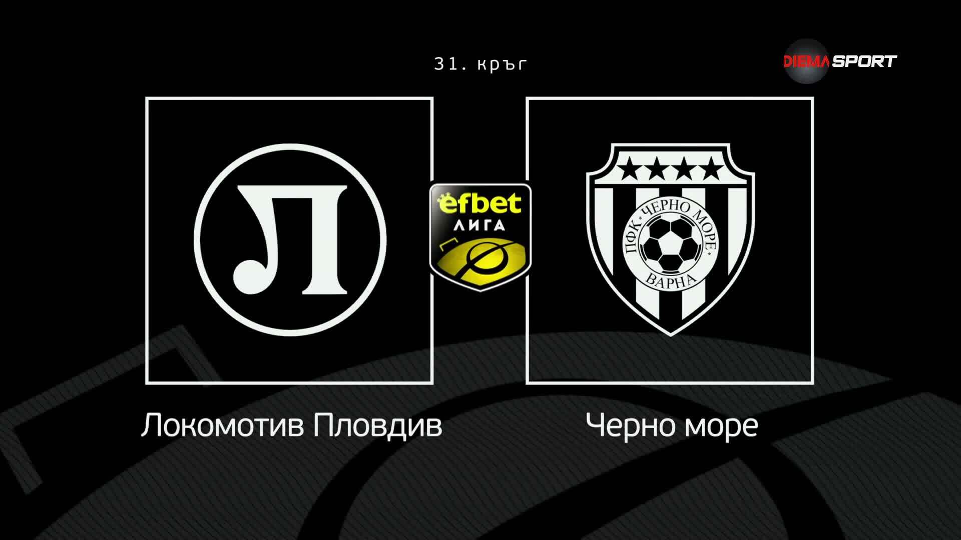Преди кръга: Локомотив Пловдив - Черно море