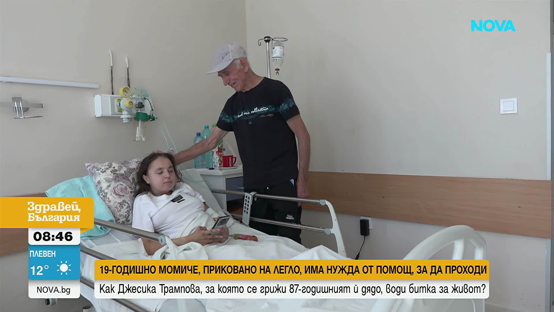 Зов за помощ: 19-годишно момиче, приковано на легло, има нужда от помощ, за да проходи