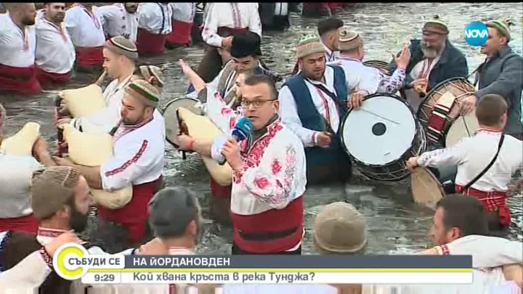 Кой хвана кръста във водите на река Тунджа?