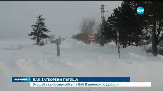 Влошава се обстановката във Варненско и Добрич