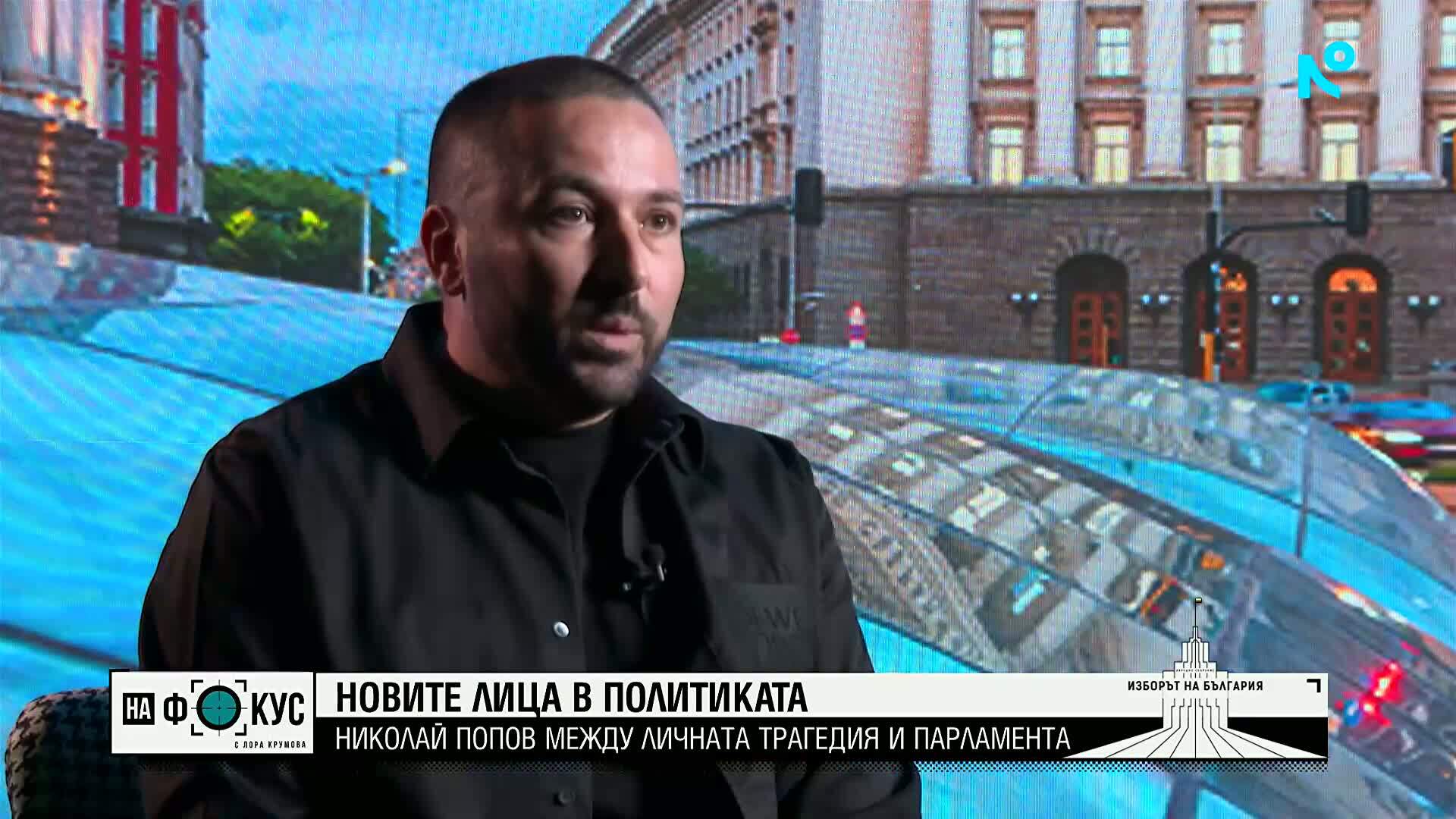 Николай Попов: Основните приоритети са ни съдебната система, пътната безопасност и образованието