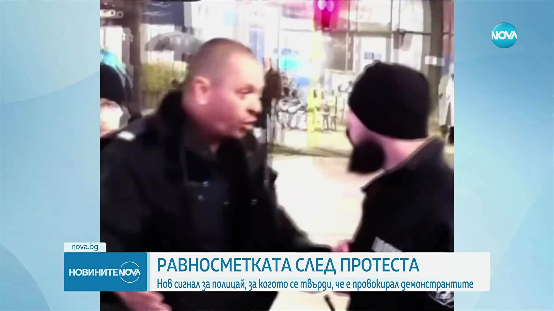 Нов сигнал за полицай, за който се твърди, че е провокирал демонстрантите