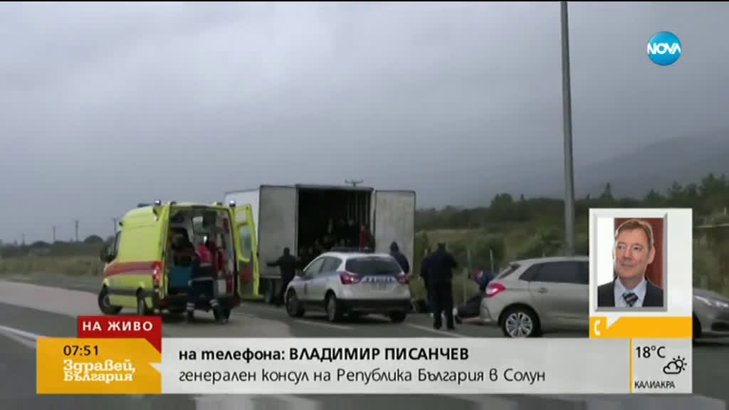 Кой е собственикът на камиона, заловен с 41 мигранти в Гърция?