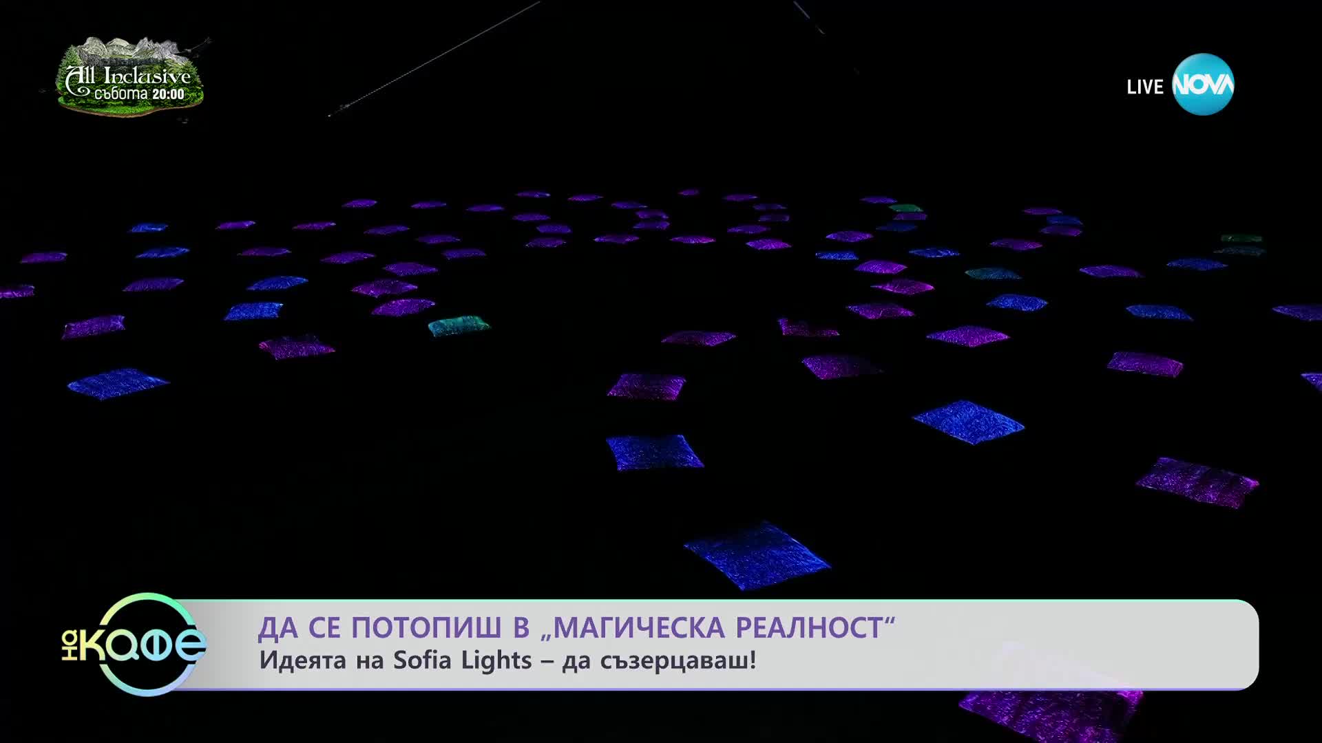 Започва фестивалът „Sofia Lights” - „На кафе” (28.09.2023)