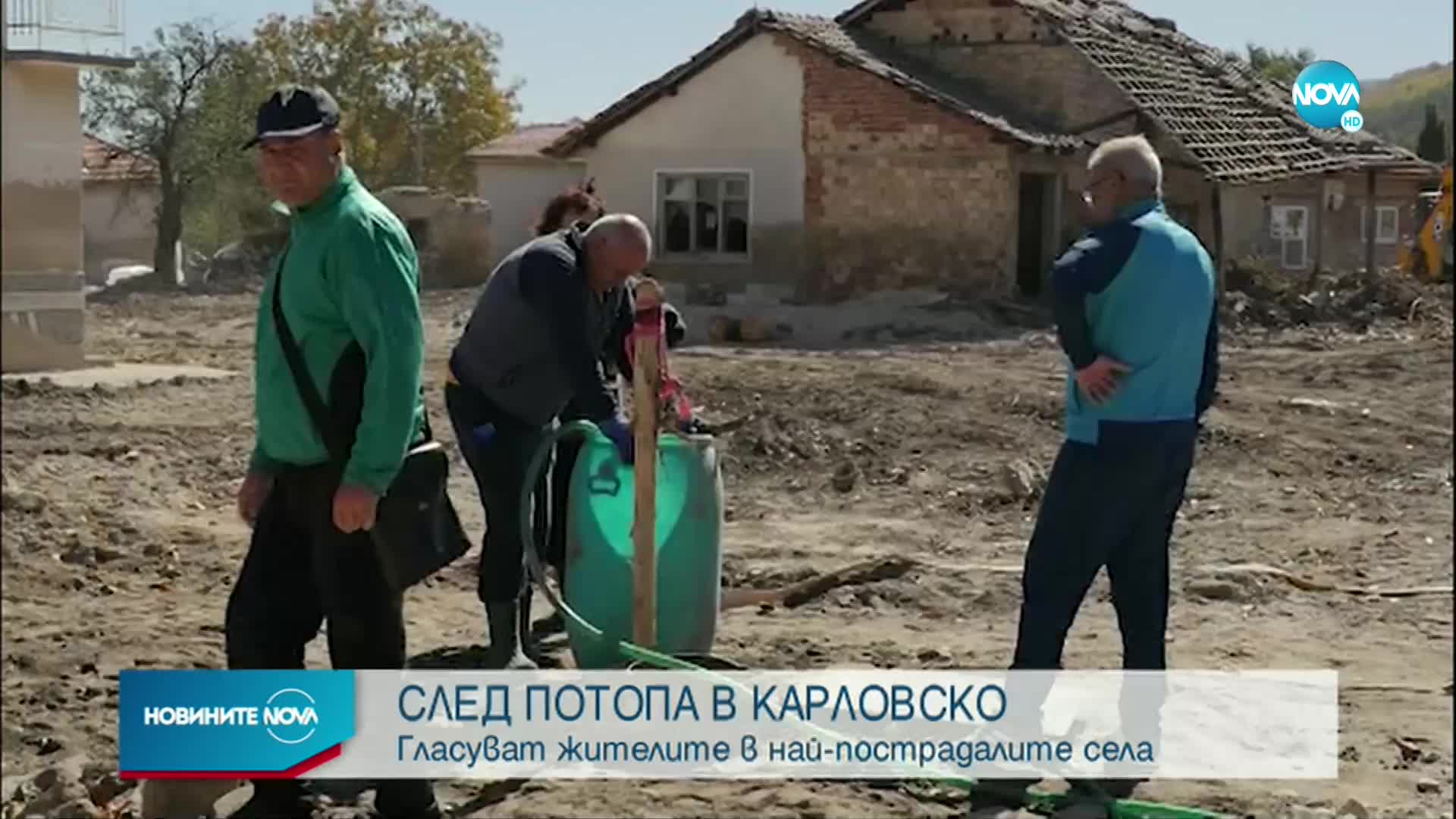 СЛЕД ПОТОПА В КАРЛОВСКО: Гласуваха ли жителите в най-пострадалите села