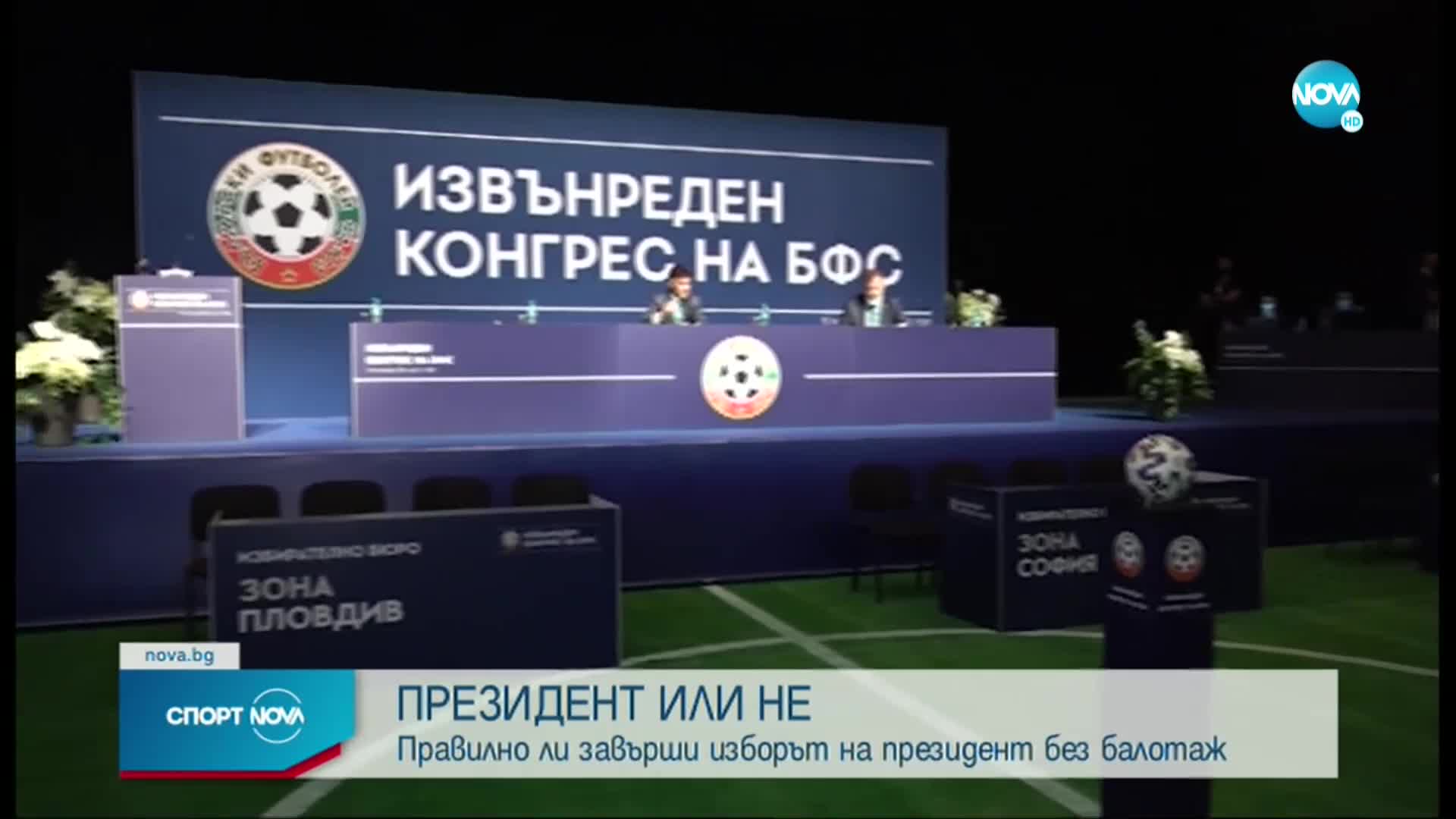 Спортни новини (13.10.2021 - обедна емисия)