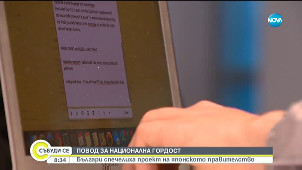 ПОВОД ЗА НАЦИОНАЛНА ГОРДОСТ: Българи спечелиха проект на японското правителство