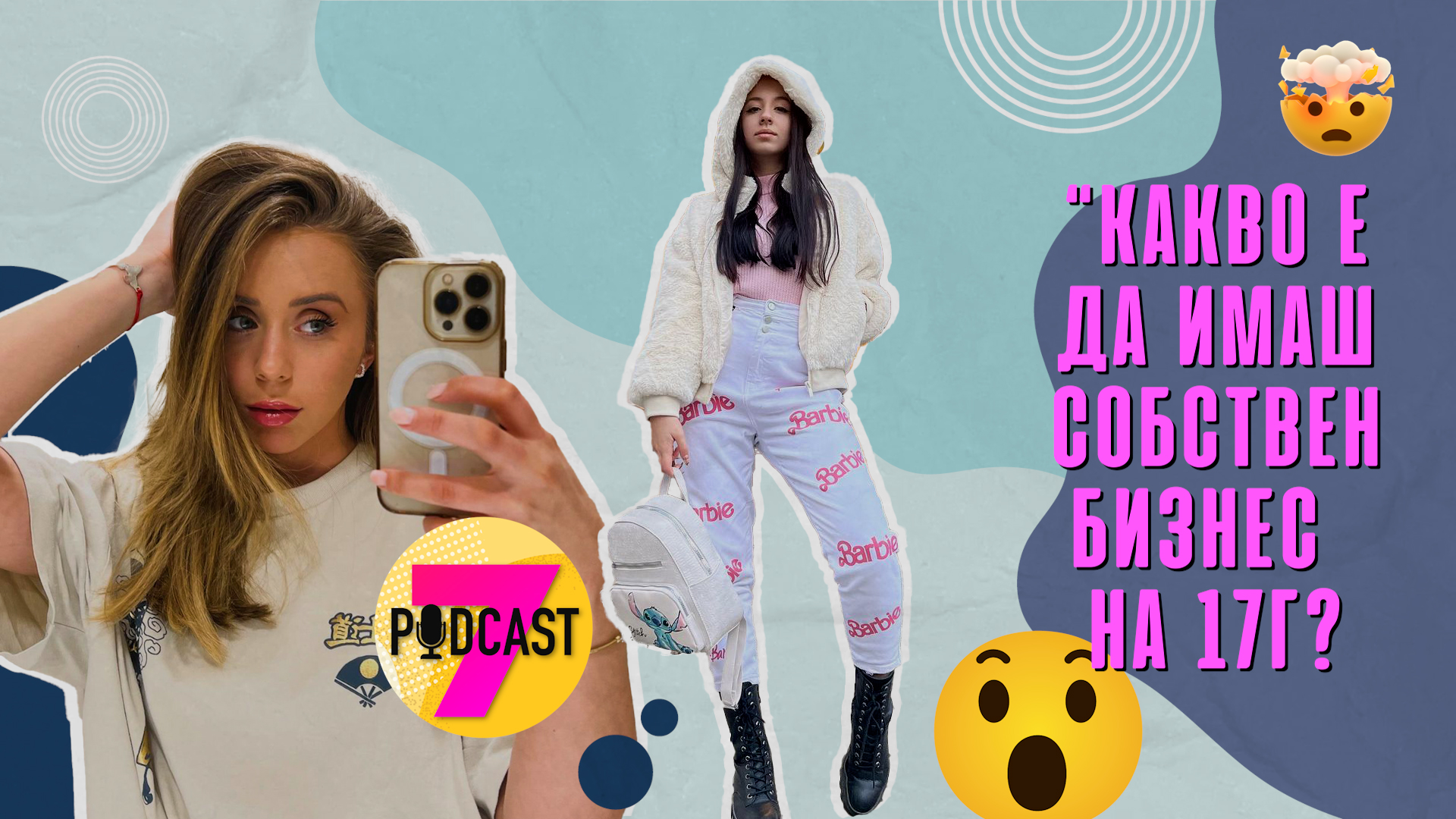 Alexcheto в Podcast7: На 17 съм, но се издържам сама! 🤑👀