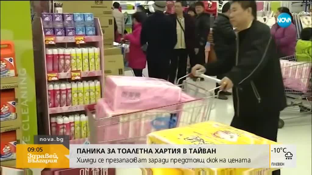 Паника за тоалетна хартия в Тайван