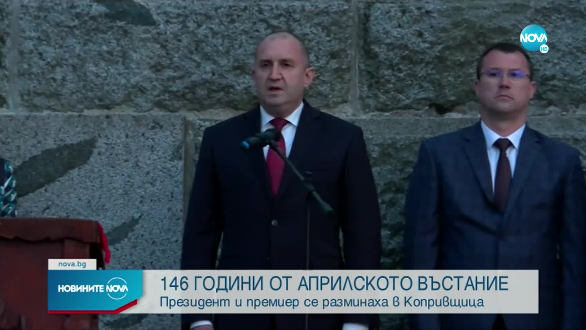 Президент и премиер се разминаха на честванията на 146-годишнината от Априлското въстание в Копривщи