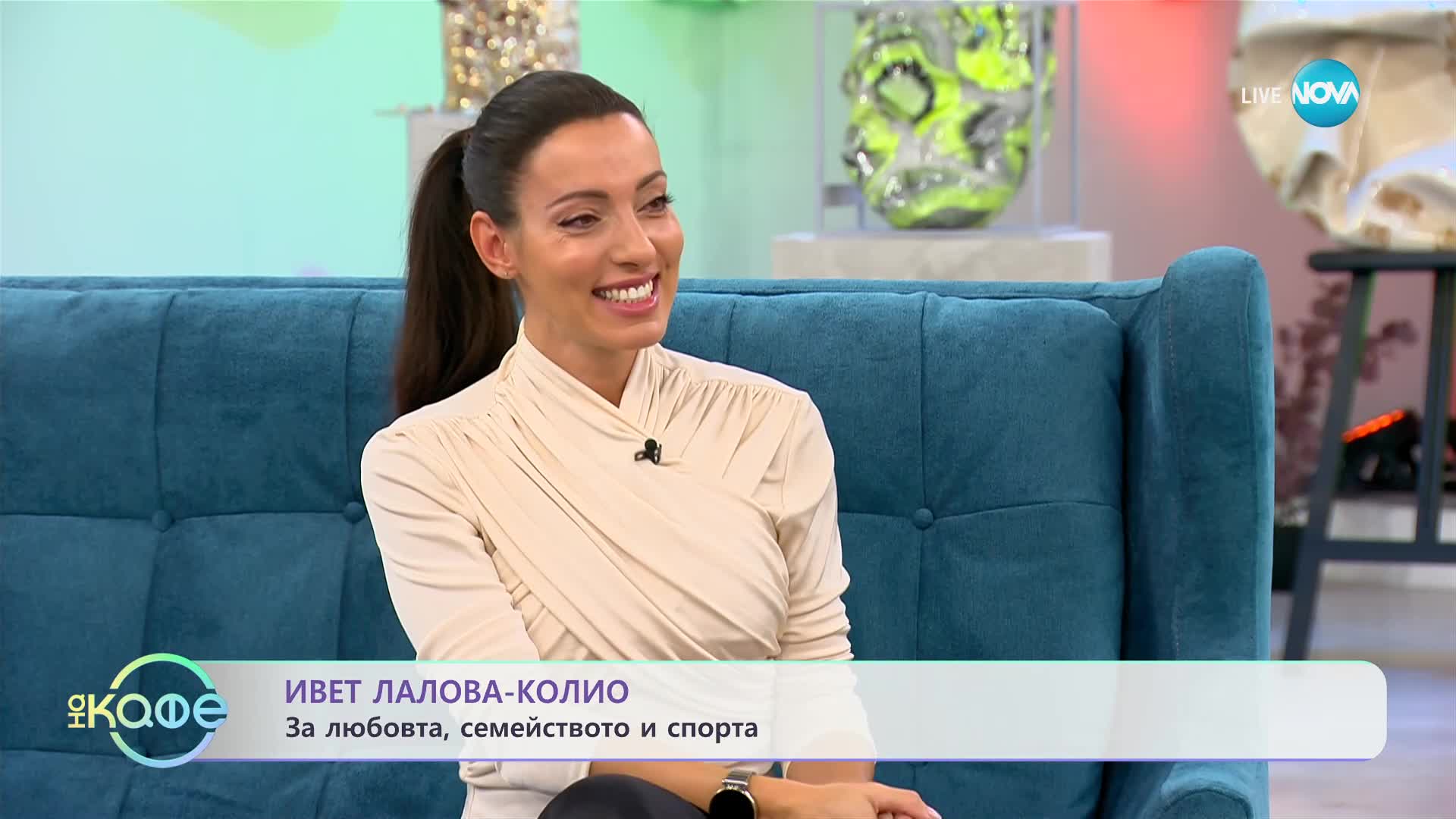 Ивет Лалова за любовта, семейството и спорта