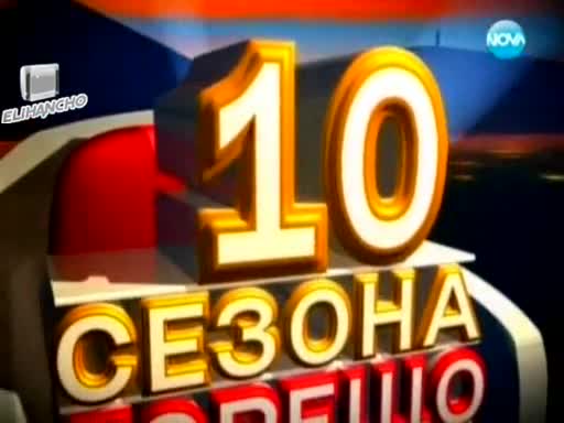 Бичето поряза Венета Райкова със Счупена бирена Бутилка !