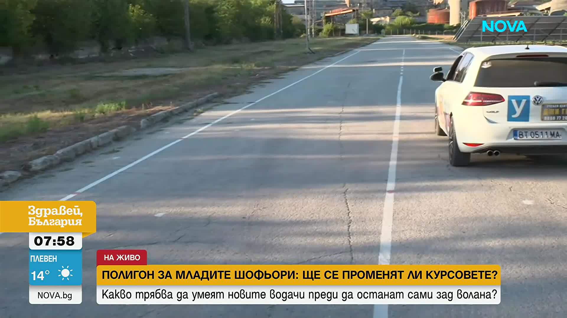 Трябва ли обучението на полигон отново да стане задължително за младите шофьори